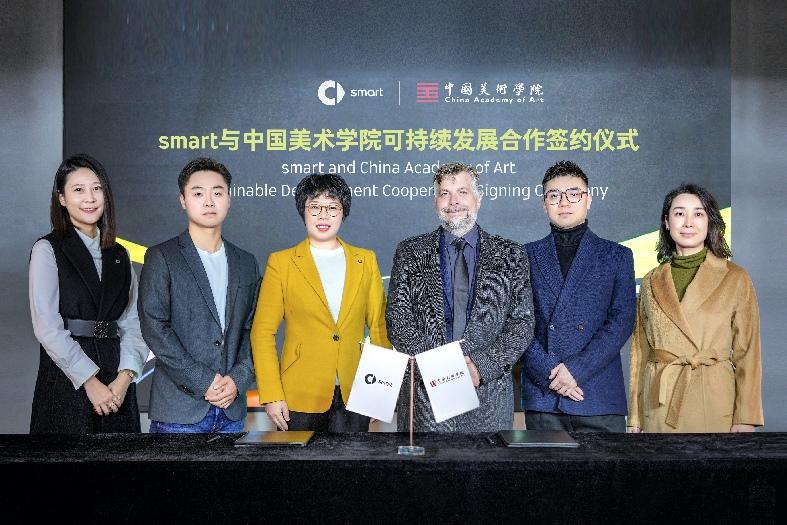 汇聚创意灵感 共绘未来出行,smart品牌与中国美术学院达成可持续发展合作
