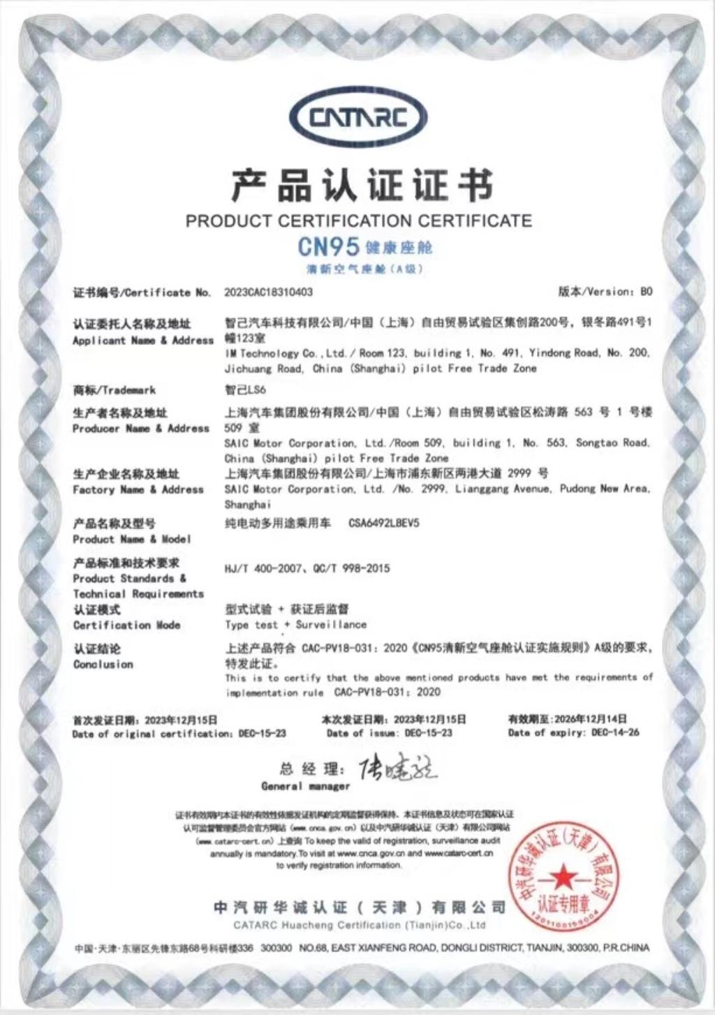 双100分!智己LS6获CN95“清新空气座舱”、“电磁洁净座舱”双A级认证
