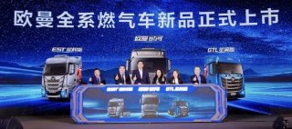 科技节气助力降本增效——欧曼银河、EST星辉版和GTL星翼版以低气耗向效率要效益