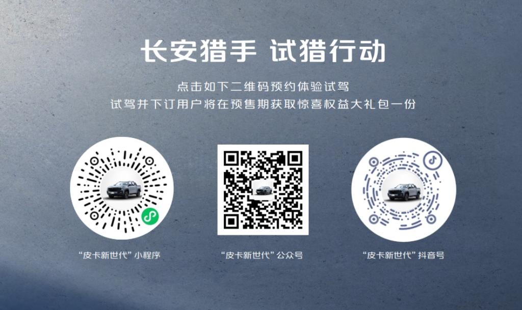 绝对OK,13.99万元起!全球首款超级增程皮卡长安猎手开启预售