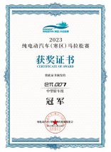 征服极地严寒考验 eπ007领跑纯电动汽车寒区马拉松赛