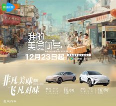 《我的美食向导》开播 飞凡X陈晓卿一起寻味大江南北