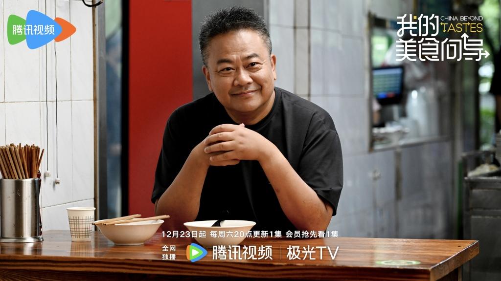 《我的美食向导》开播 飞凡X陈晓卿一起寻味大江南北