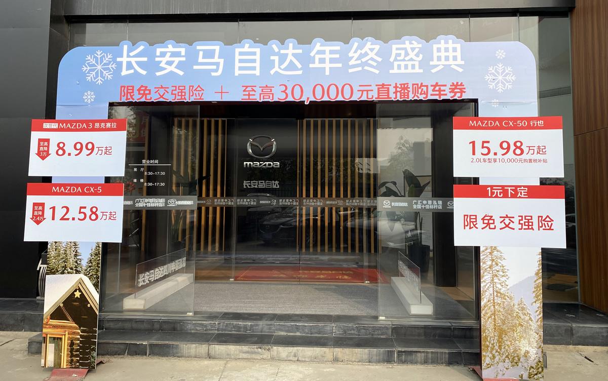 探店长安马自达，年终购车最划算，8.99万元起就可以买昂克赛拉