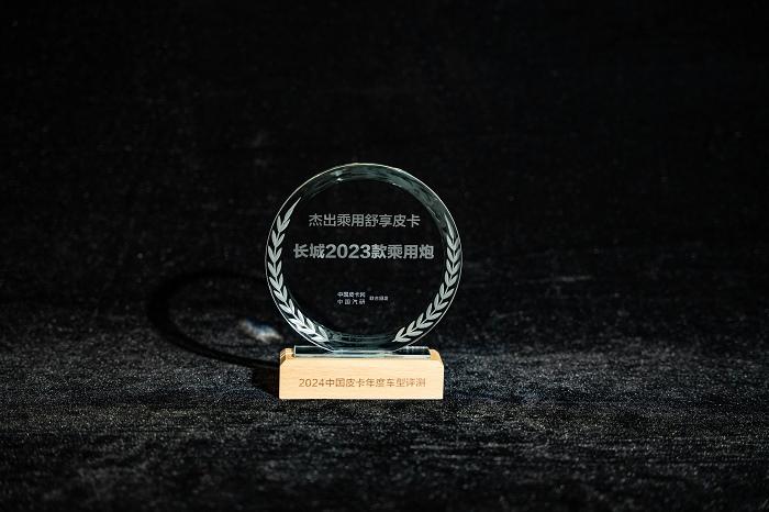 2024皮卡行业趋势预测论坛举办 长城炮以品类创新推动市场扩容