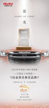 2024中国皮卡年度车型评测揭榜，江西五十铃斩获两项大奖
