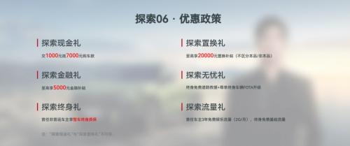 冬天出行担惊受怕？探索06为你冬季出行保驾护航