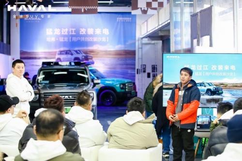 哈弗猛龙“龙骑军团”首场用户共创改装沙龙潮流启动！