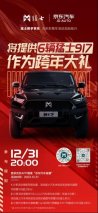强势刷屏，6台猛士917跨年大礼花落谁家?