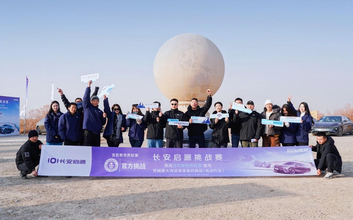 我看行!挑战最高海拔差,长安启源A07获吉尼斯世界纪录认证