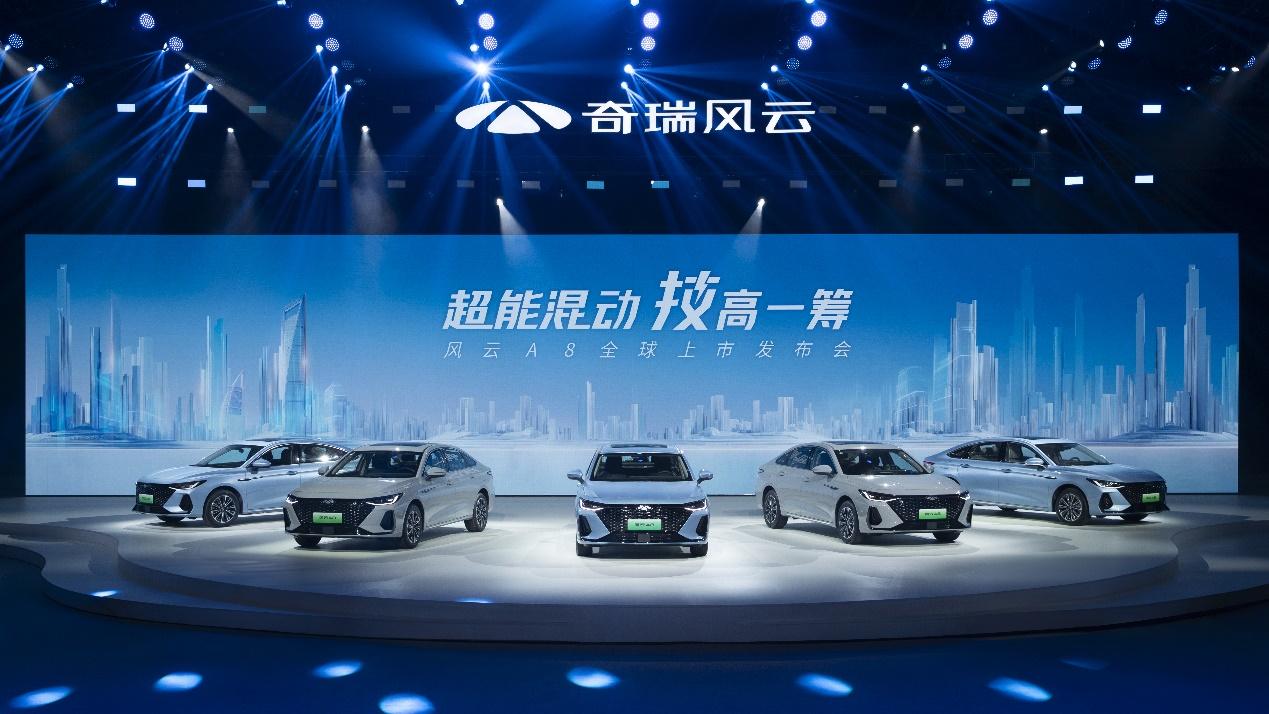 超能混动新家轿,奇瑞风云A8全球上市,售价11.99万元起