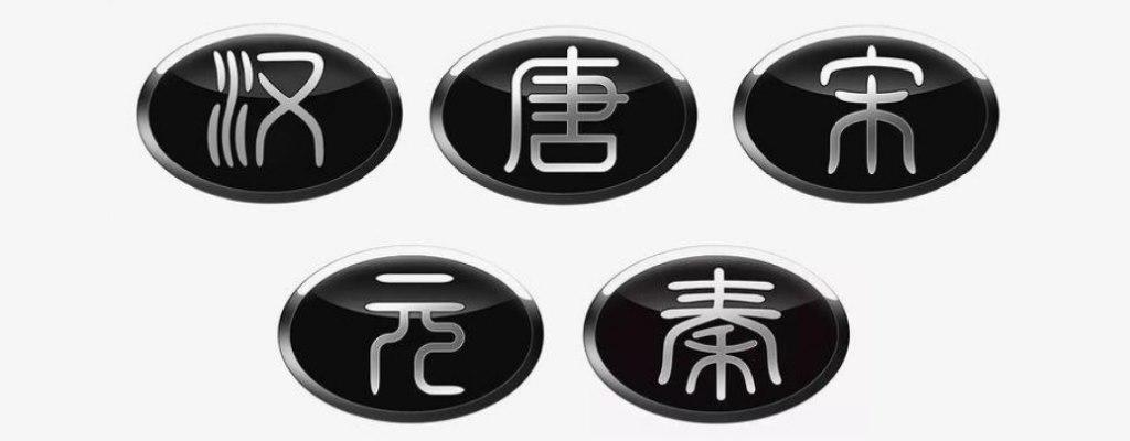 从比亚迪国宝守护计划,我看到了比亚迪对传播中国文化的“偏执”