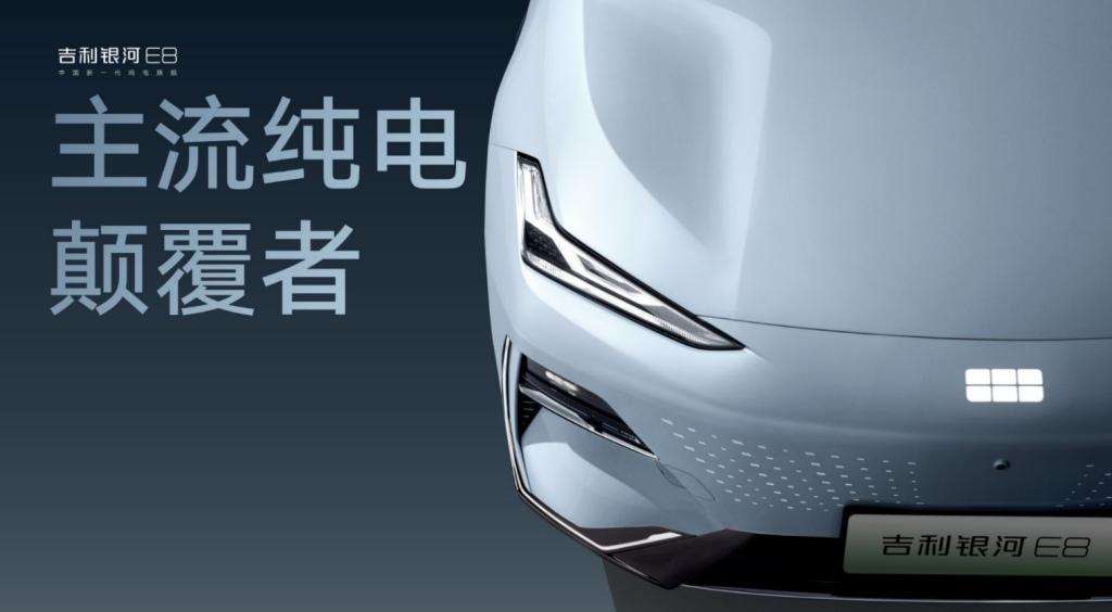 B级主流纯电市场迎来王炸选手！银河E8打响2024主流纯电第一枪