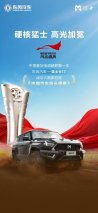 开启中国豪华电动越野新纪元，猛士917实力入围央视第四届《中国汽车风云盛典》