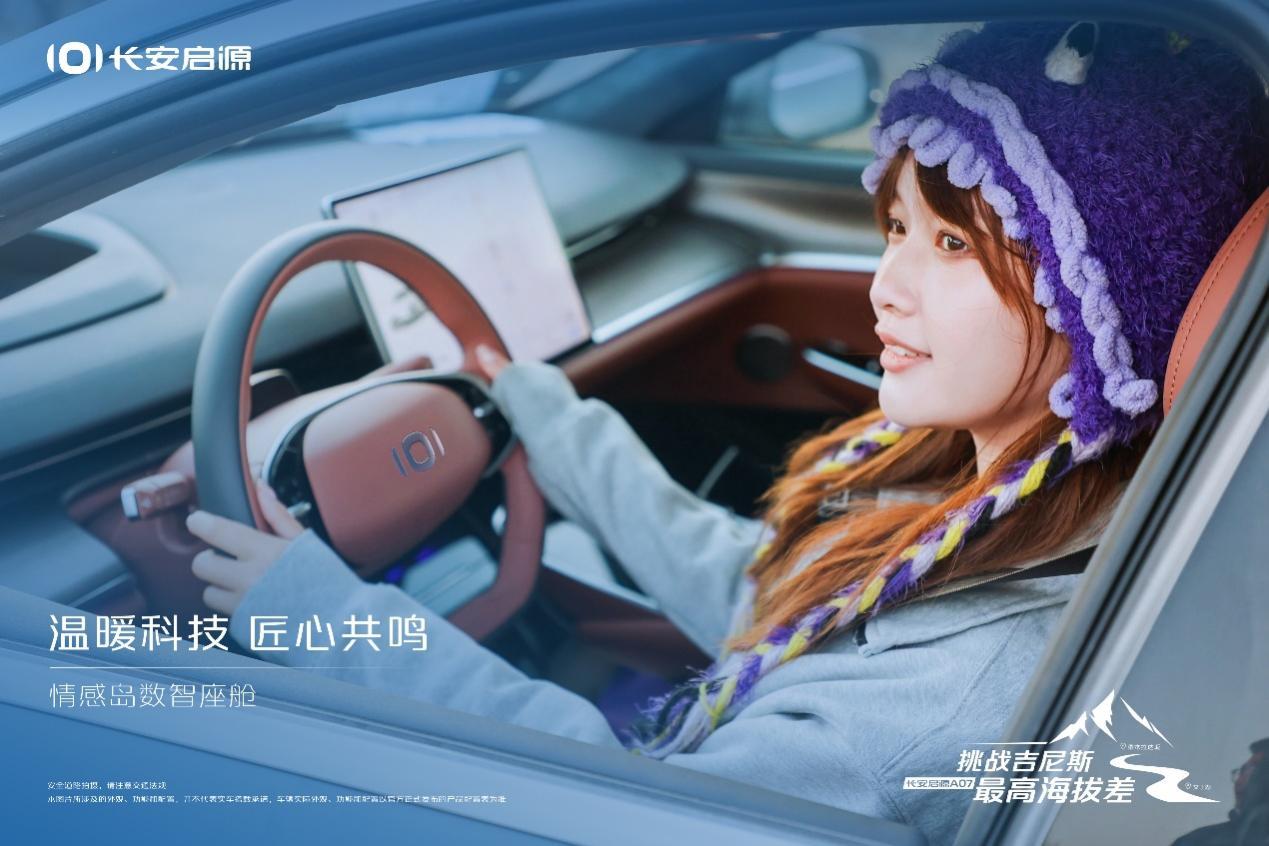 缔造吉尼斯世界纪录!长安启源A07实力登峰造极