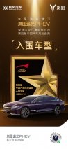 百万级价值体验 岚图追光PHEV入围《中国汽车风云盛典》