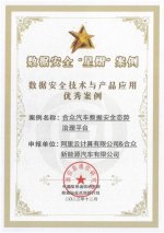 以技术为用户创造高价值！哪吒汽车数据安全再获奖