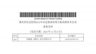 亿咖通科技多项企业资质获国家及省市级背书