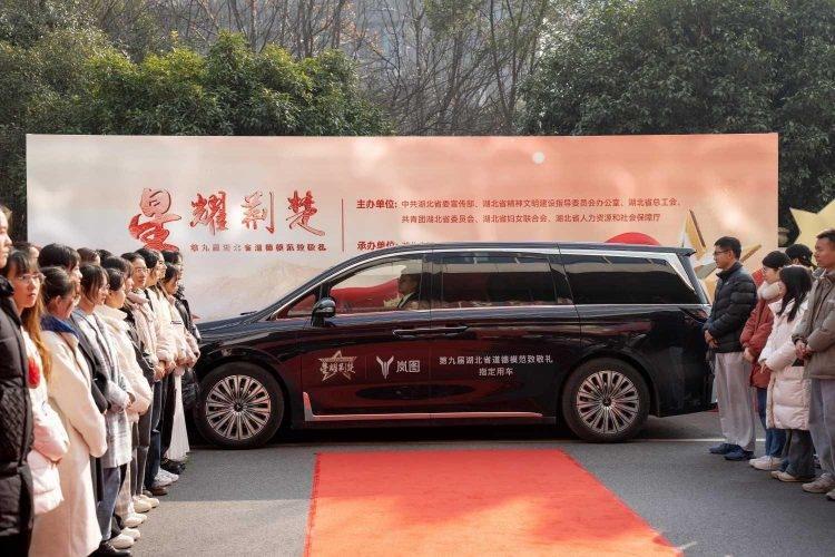引文明新风 岚图汽车成为“星耀荆楚”官方指定用车