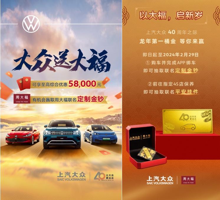 不薅白不薅 上汽大众携手周大福买车送“金”喜