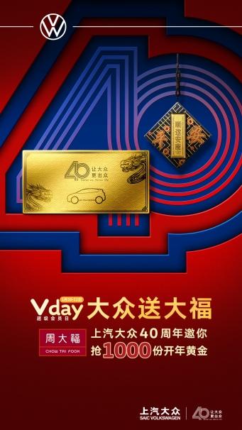 不薅白不薅 上汽大众携手周大福买车送“金”喜
