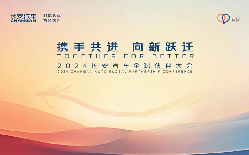 携手共进 向新跃迁