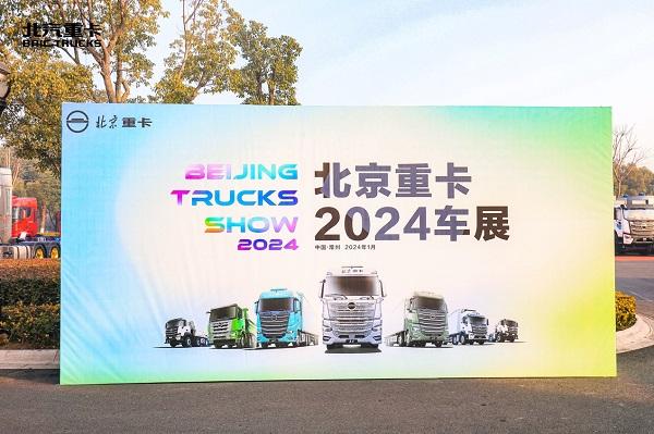 目标销量16000台!2024年北汽重卡要驭势而上