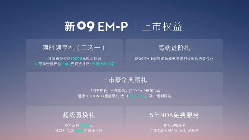 领克中大型旗舰SUV新09EM-P正式上市,售价30.78-34.78万元