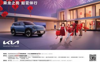 免费检测、养车福袋、免费送达...悦达起亚开启春节售后关怀活动