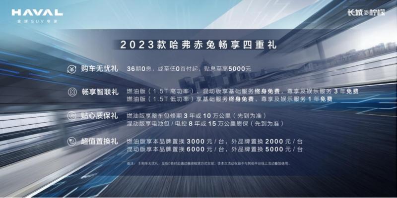 8万左右拿下潮范SUV？2023款哈弗赤兔表示没问题！