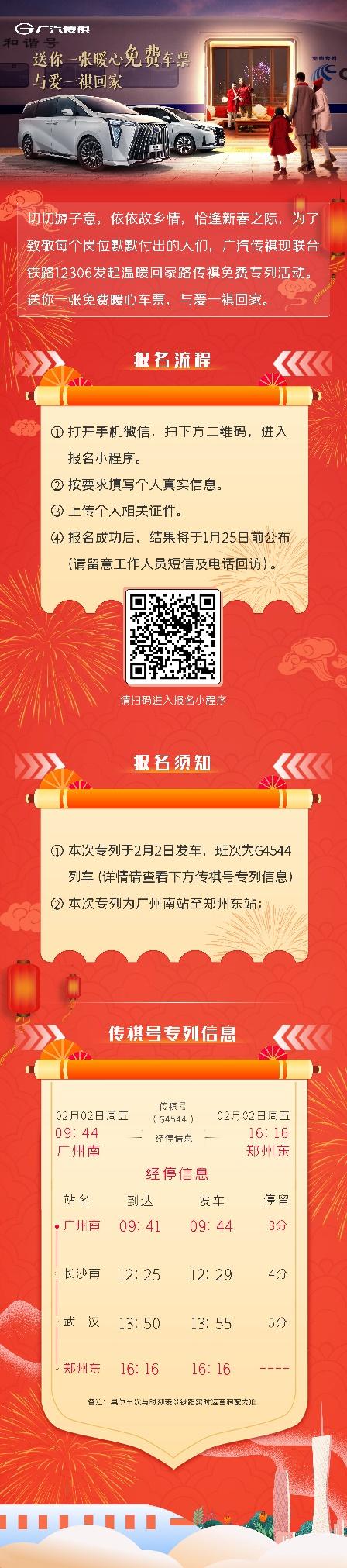 让爱团圆丨送你一张暖心免费车票,与爱一祺回家