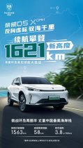 “反向虚标”老玩家！ 荣威D5X DMH满电满油真实续航突破1621km