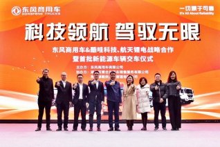 东风商用车与酷哇科技、航天锂电战略合作，共绘新能源蓝图