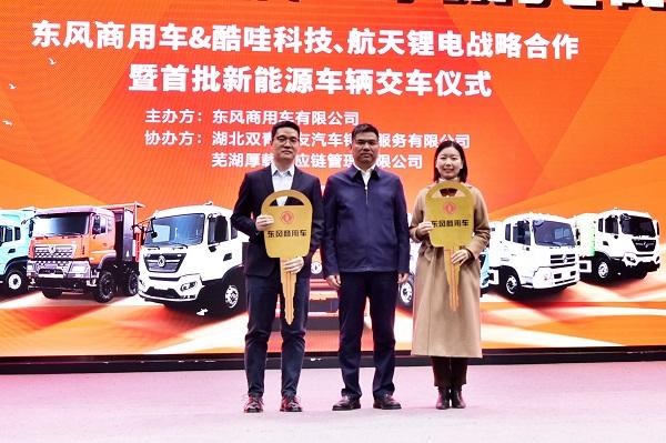 东风商用车与酷哇科技、航天锂电战略合作,共绘新能源蓝图