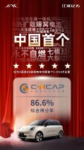 实力彰显！钇为3摘得A0级纯电中国首个C-NCAP五星