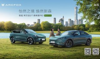 至高享近6万元价值权益 极狐汽车焕新升级，以技术优势展现硬实力