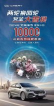 致“摩托大军”：是时候“换”种返乡方式了，2024款艾瑞泽5温暖回家路