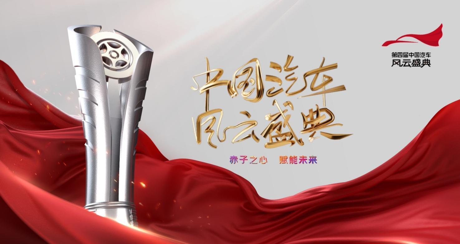 第四届中国汽车风云盛典圆满落幕,ID.7 VIZZION荣获“最佳安全车”