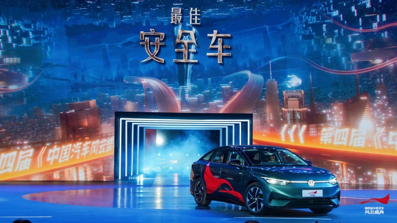 第四届中国汽车风云盛典圆满落幕,ID.7 VIZZION荣获“最佳安全车”