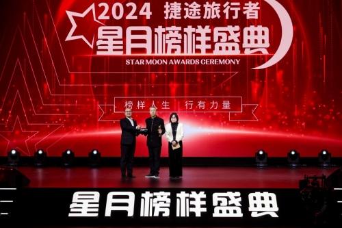荣获“最佳明星旅行伙伴”，捷途旅行者与众明星共襄2024星月榜样盛典