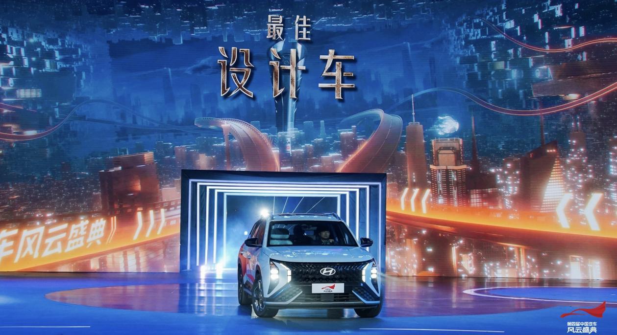 ix35升级版 沐飒荣获中央广播电视总台“最佳设计车”大奖