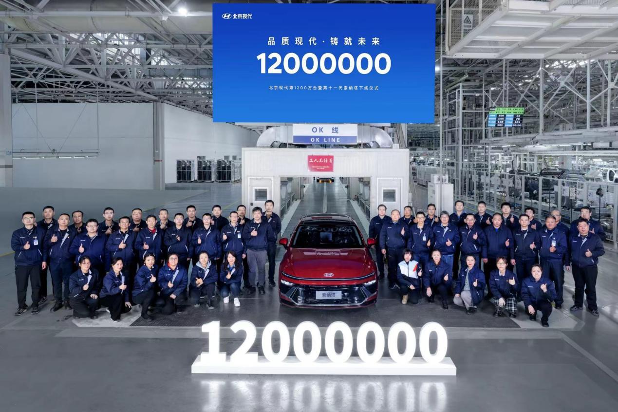 北京现代戚晓晖:1200万台下线是小事,用户的信赖与支持才是大事