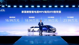 有智有为 中国瑞风，正式上市的瑞风RF8开启中国MPV崭新时代