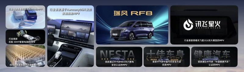 有智有为 中国瑞风,正式上市的瑞风RF8开启中国MPV崭新时代