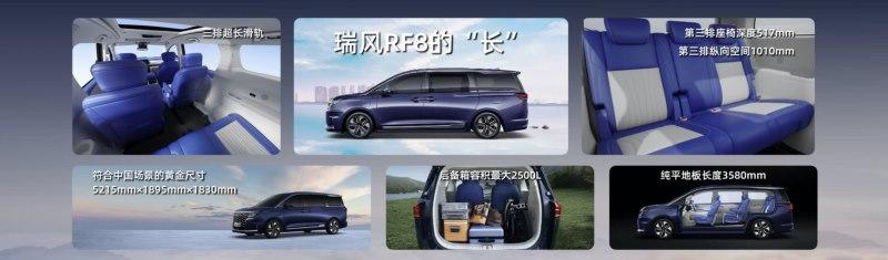 有智有为 中国瑞风,正式上市的瑞风RF8开启中国MPV崭新时代