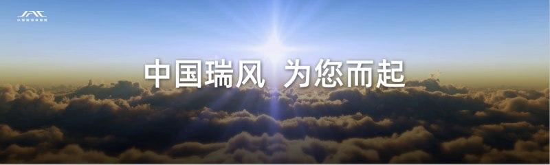 智能引领、用户共创,江淮瑞风诠释“有智 有为 更自由”价值体系