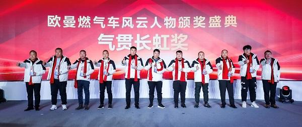 欧曼NG全场景解决方案发布 重新定义全生命周期高效运营价值