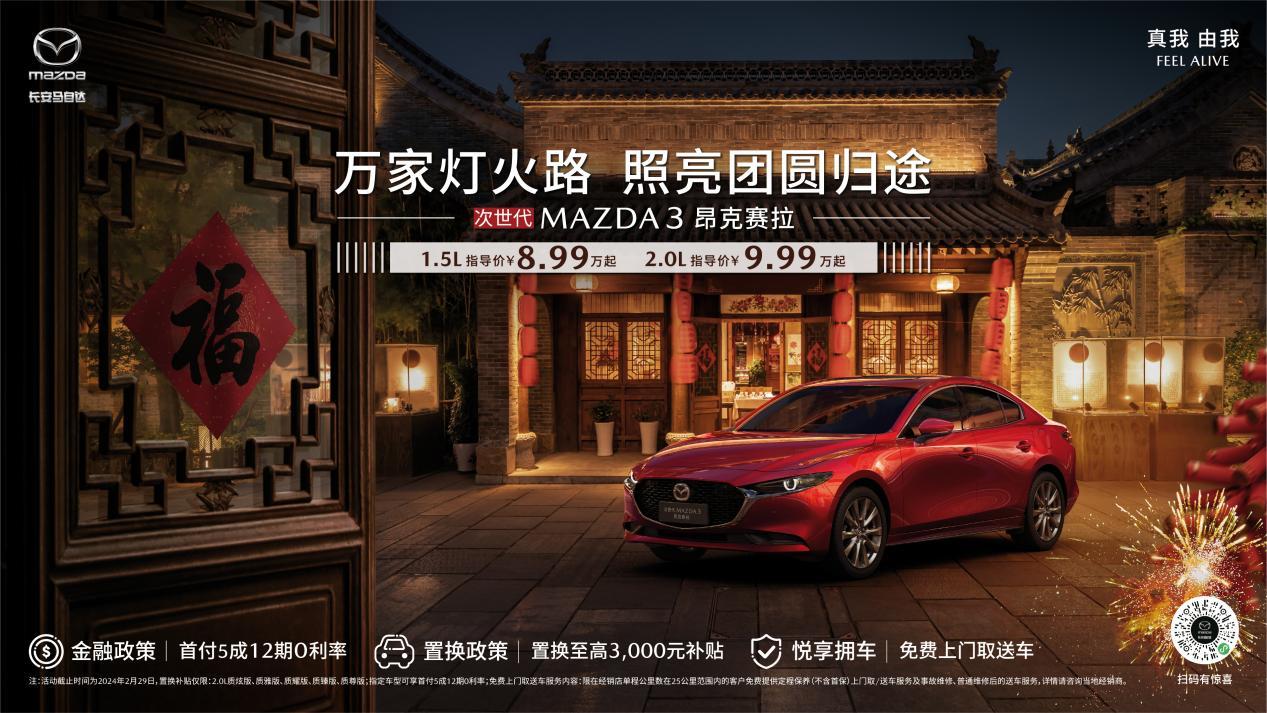 同比增长219% 长安马自达新年首月销量破万