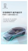 阿维塔 12全量开启城区 NCA