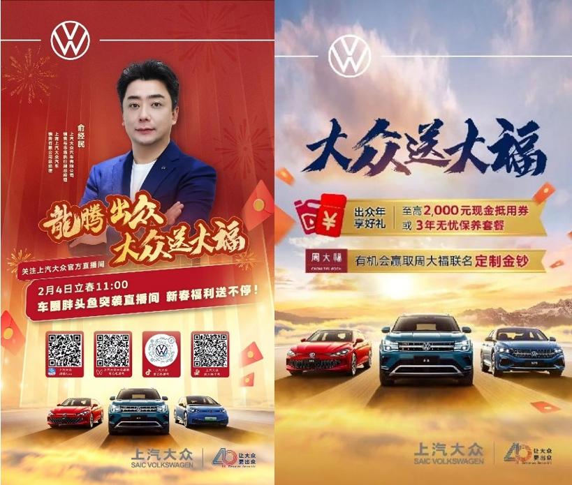 新春不打烊 上汽大众官方直播送福利